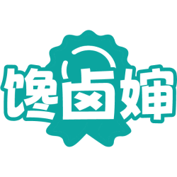 馋卤婶