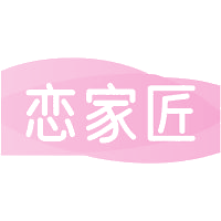 恋家匠