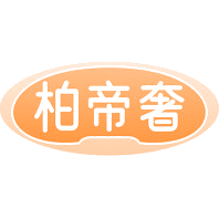 柏帝奢