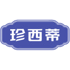 珍西蒂