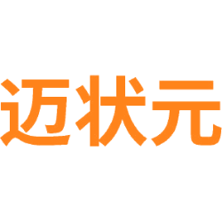 迈状元