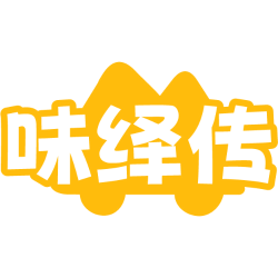 味绎传