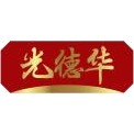 光德华