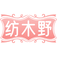 纺木野